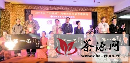 天福集团举办海峡两岸乌龙茶邀请赛