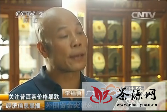 CCTV2报道：关注普洱茶价格暴跌