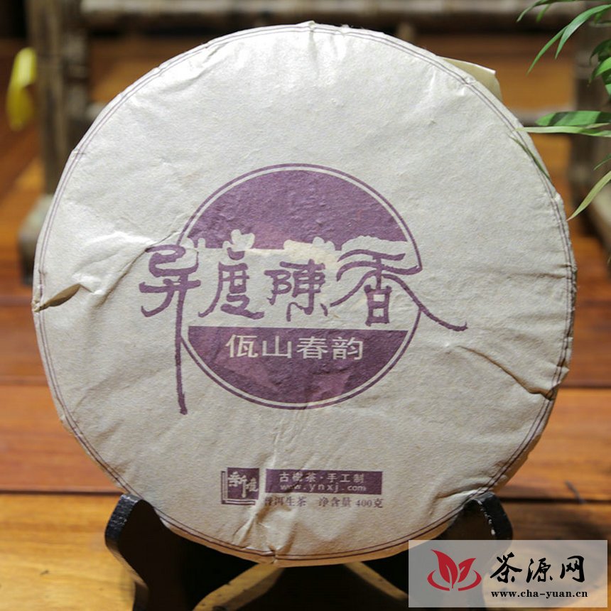 新境好普洱茶——2011佤山春韵 传统工艺古树茶